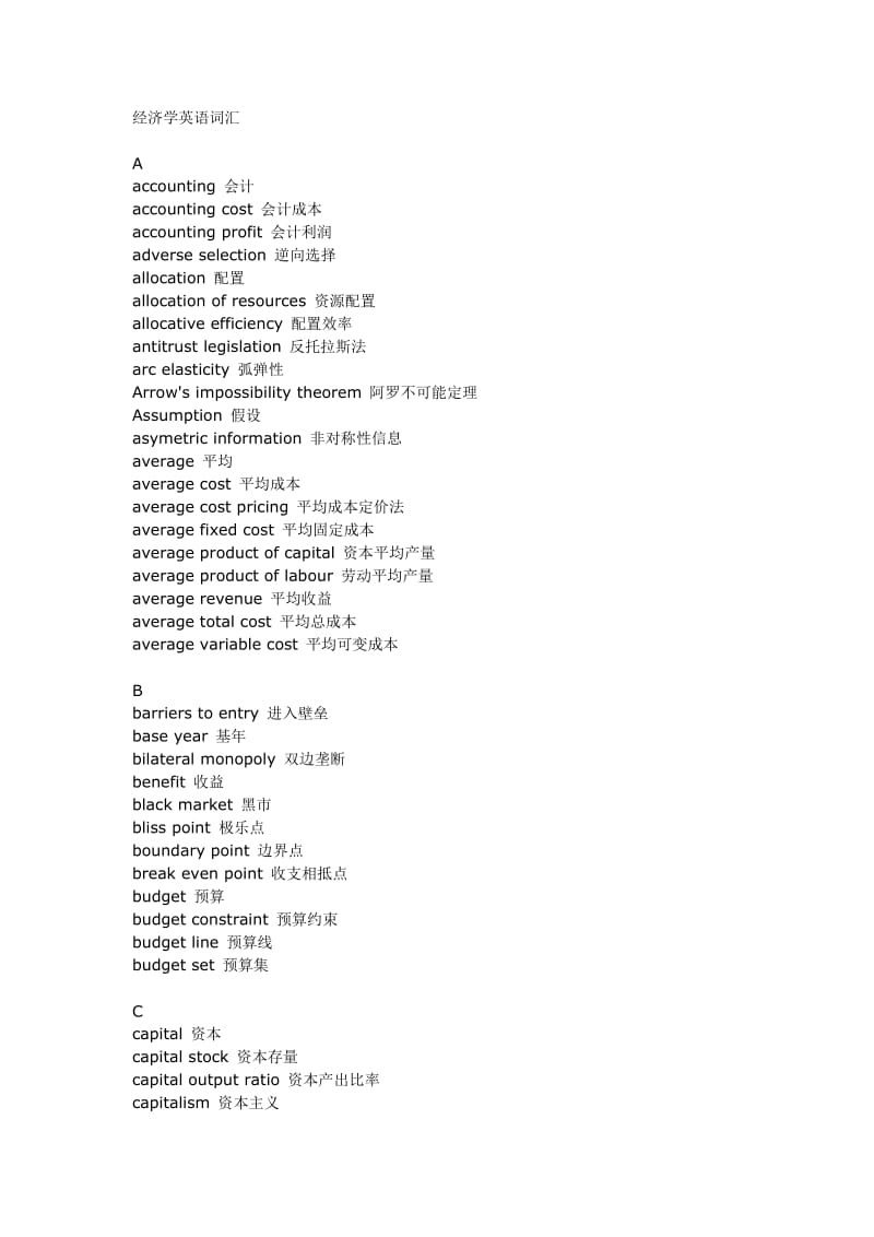 《经济学英语词汇》word版.doc_第1页