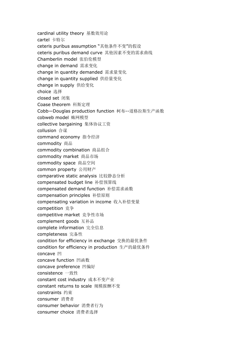 《经济学英语词汇》word版.doc_第2页