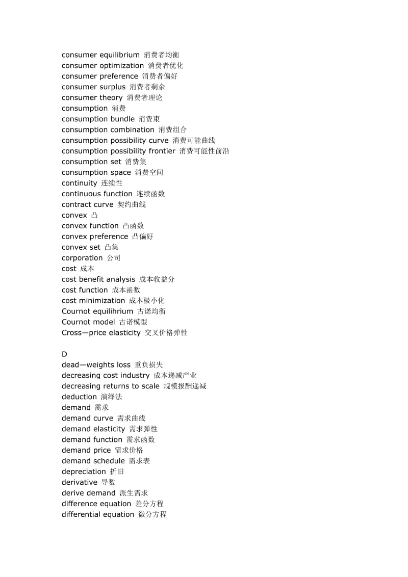 《经济学英语词汇》word版.doc_第3页