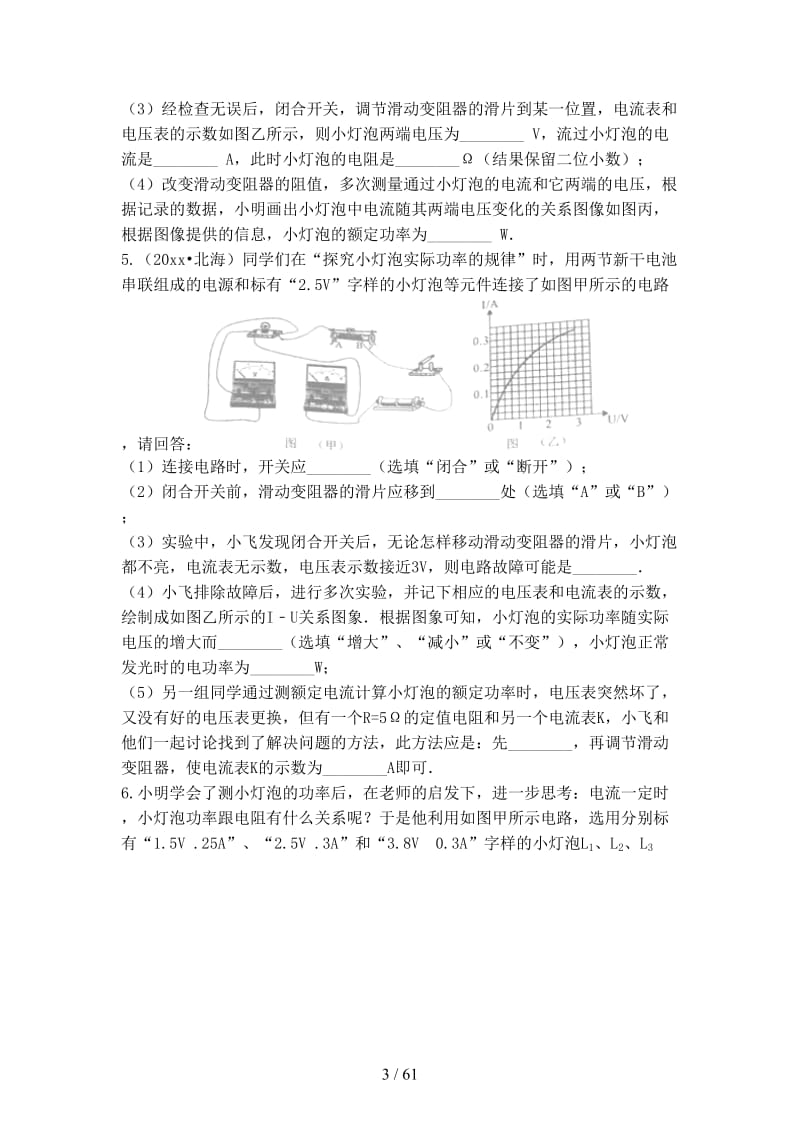 中考物理探究用电器电功率的实验复习计划专题5.doc_第3页