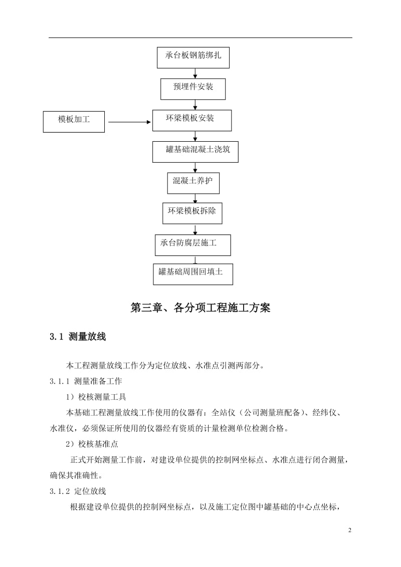 高温罐基础工程施工组织设计.doc_第2页