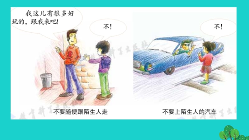 七年級政治上冊 9.1 提高警惕 遠(yuǎn)離危險(xiǎn)課件 教科版（道德與法治）.ppt_第1頁