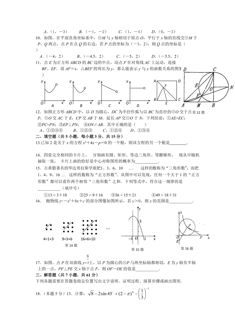 人教版九级下册数学期末试卷三套汇编五.docx_第2页