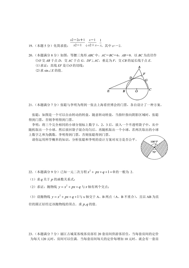 人教版九级下册数学期末试卷三套汇编五.docx_第3页