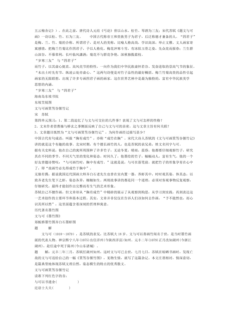 文与可画竹教案.doc_第2页