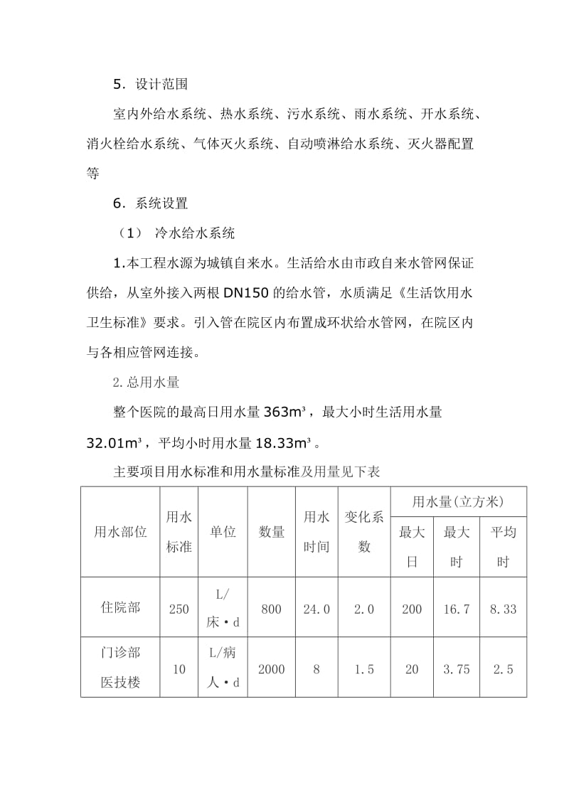 医院建筑的给排水设计.doc_第3页