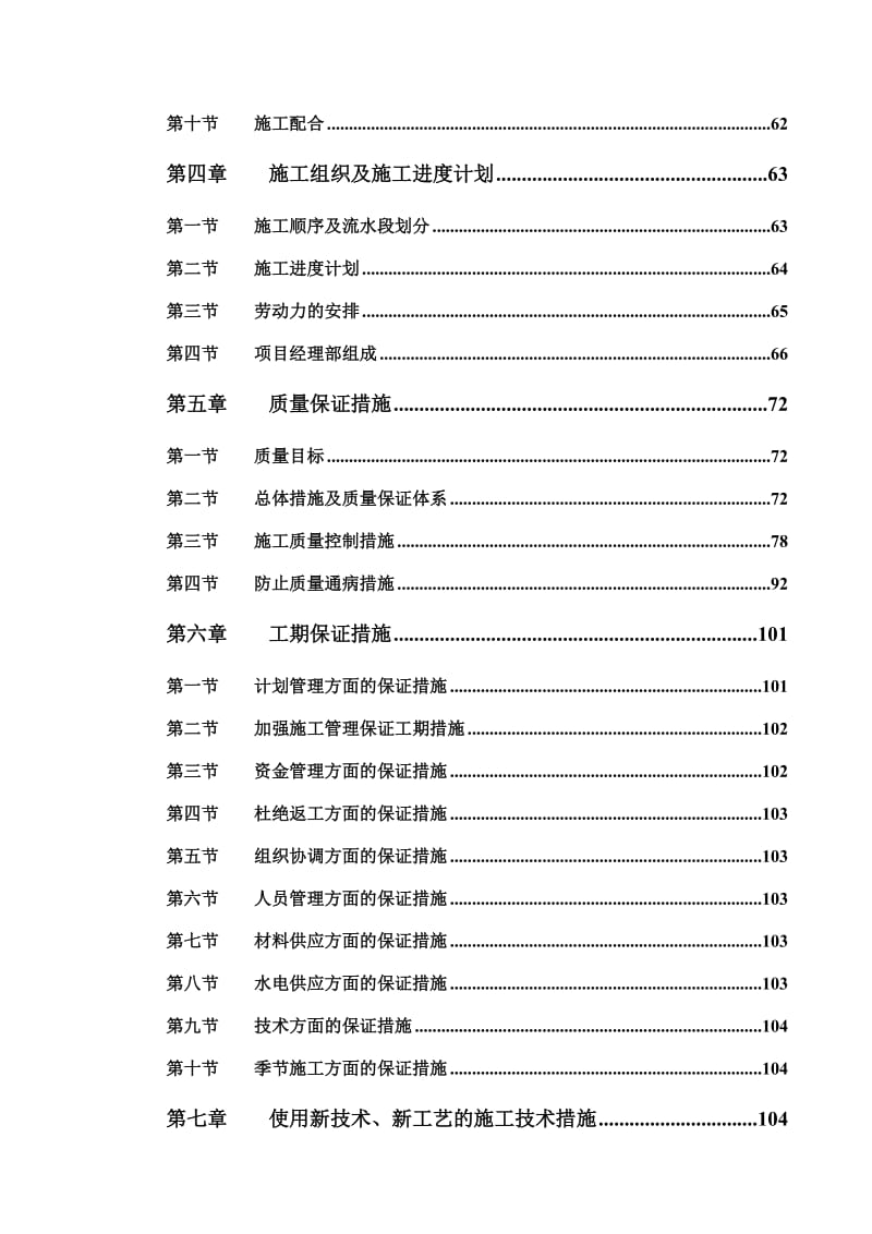 盛和13#楼施工组织设计.doc_第2页