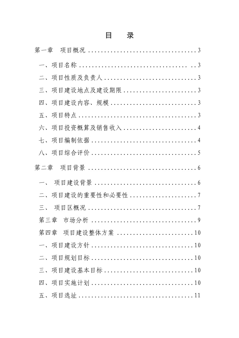 生态养殖项目建议书.doc_第2页