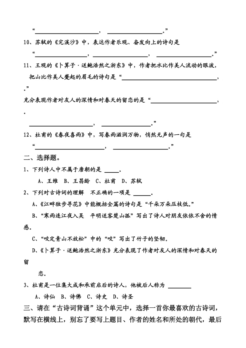 六年级下册古诗词默写.doc_第2页