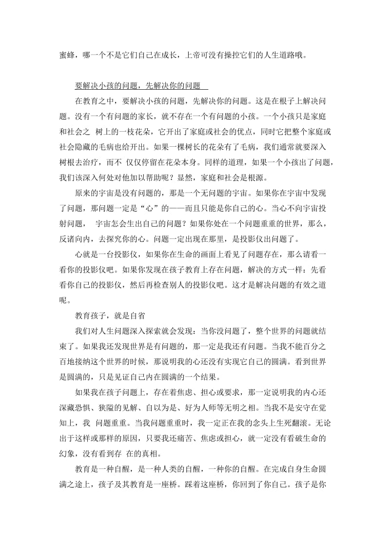 教育的起点和终点都是自我教育.doc_第3页