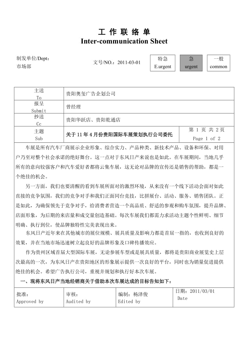 广告公司车展执行委托书.doc_第1页