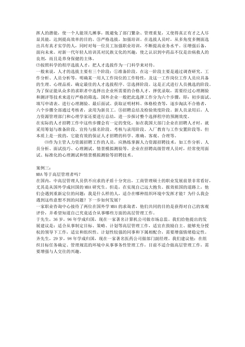 人力资源管理案例分析题及答案.doc_第3页