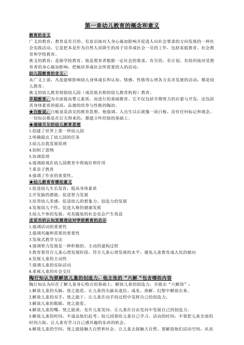 学前教育学复习重点.doc_第1页