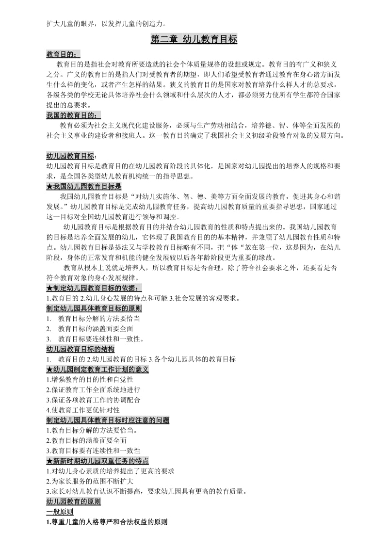 学前教育学复习重点.doc_第2页