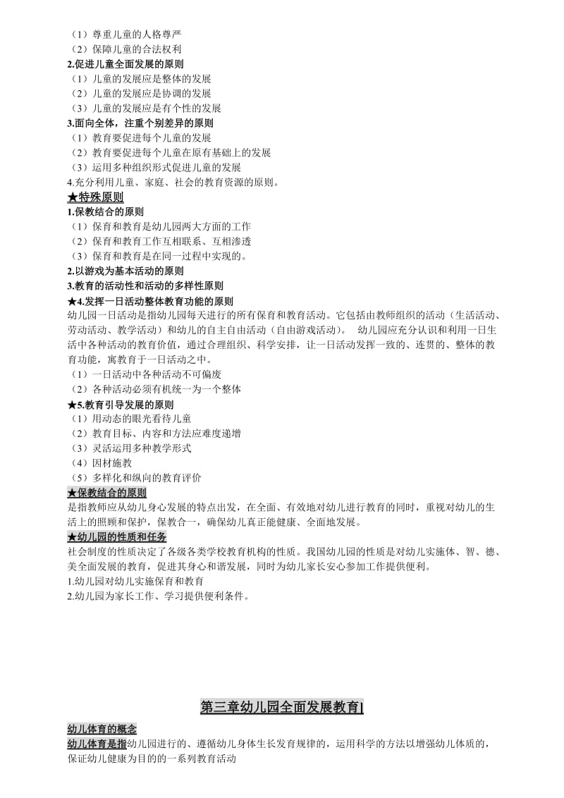 学前教育学复习重点.doc_第3页