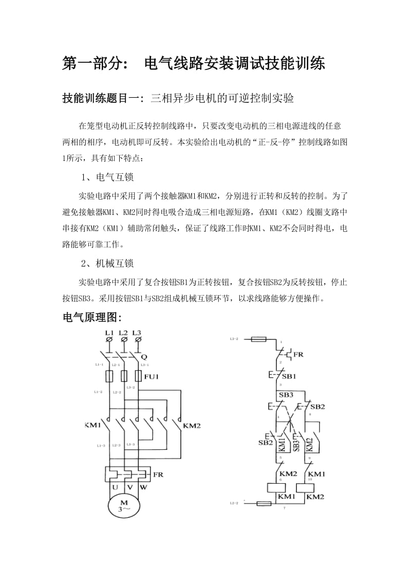 电气控制与PLC课程设计报告.doc_第3页