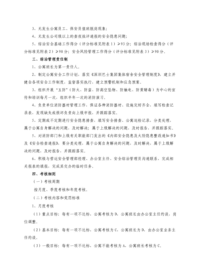 后勤公寓安全目标责任书.docx_第2页