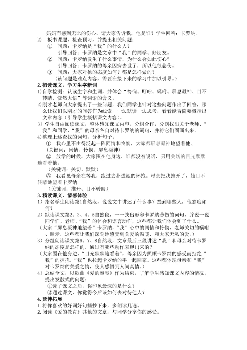 卡罗纳教学设计.doc_第2页