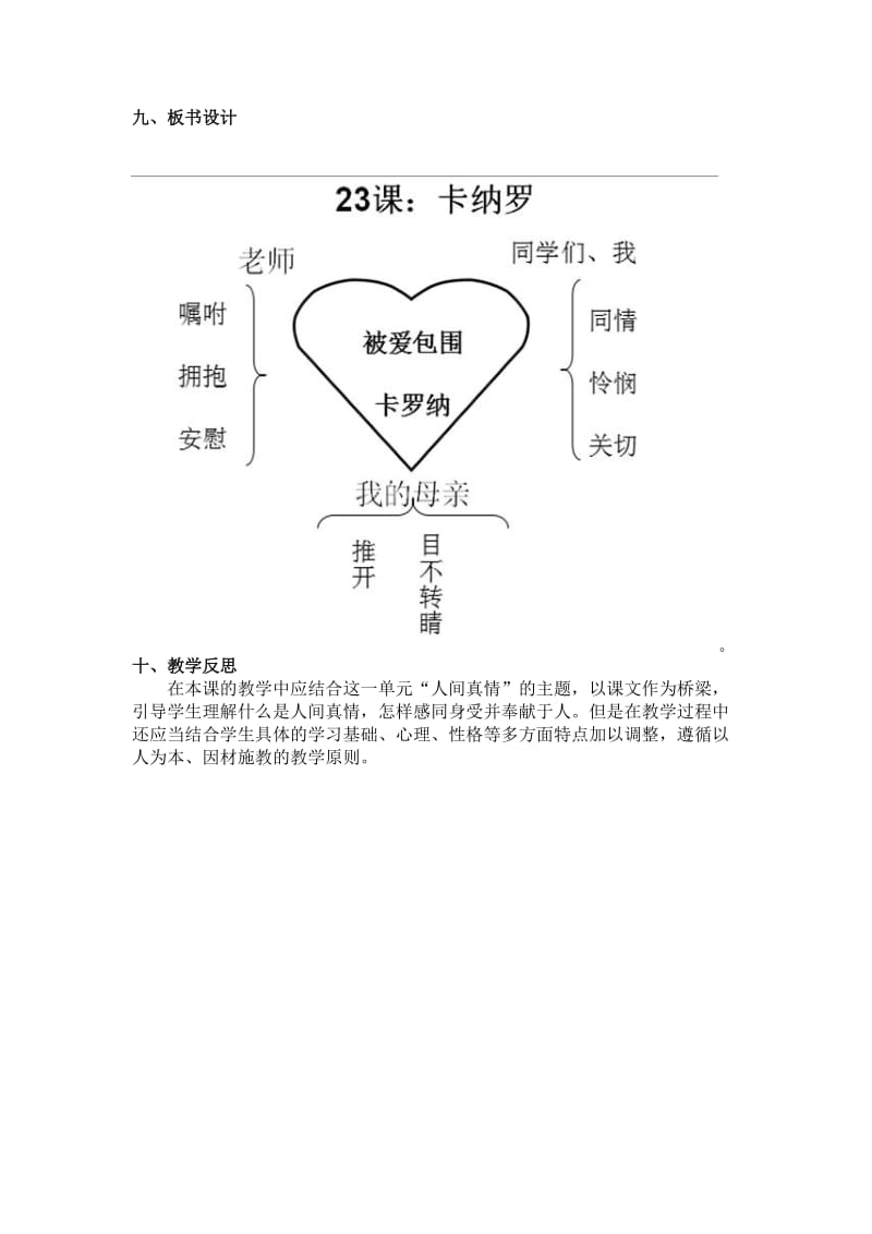 卡罗纳教学设计.doc_第3页