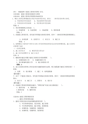 級建造師《建設(shè)工程項目管理》講義.doc