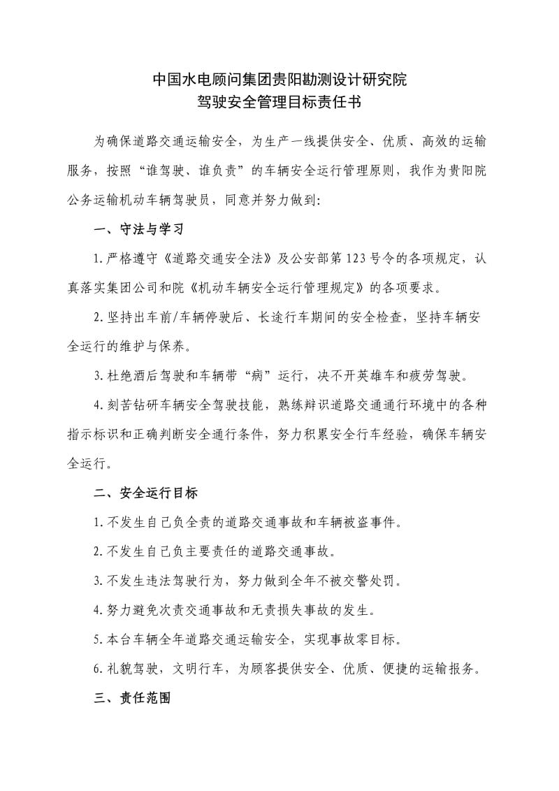 驾驶安全目标管理责任书.doc_第2页