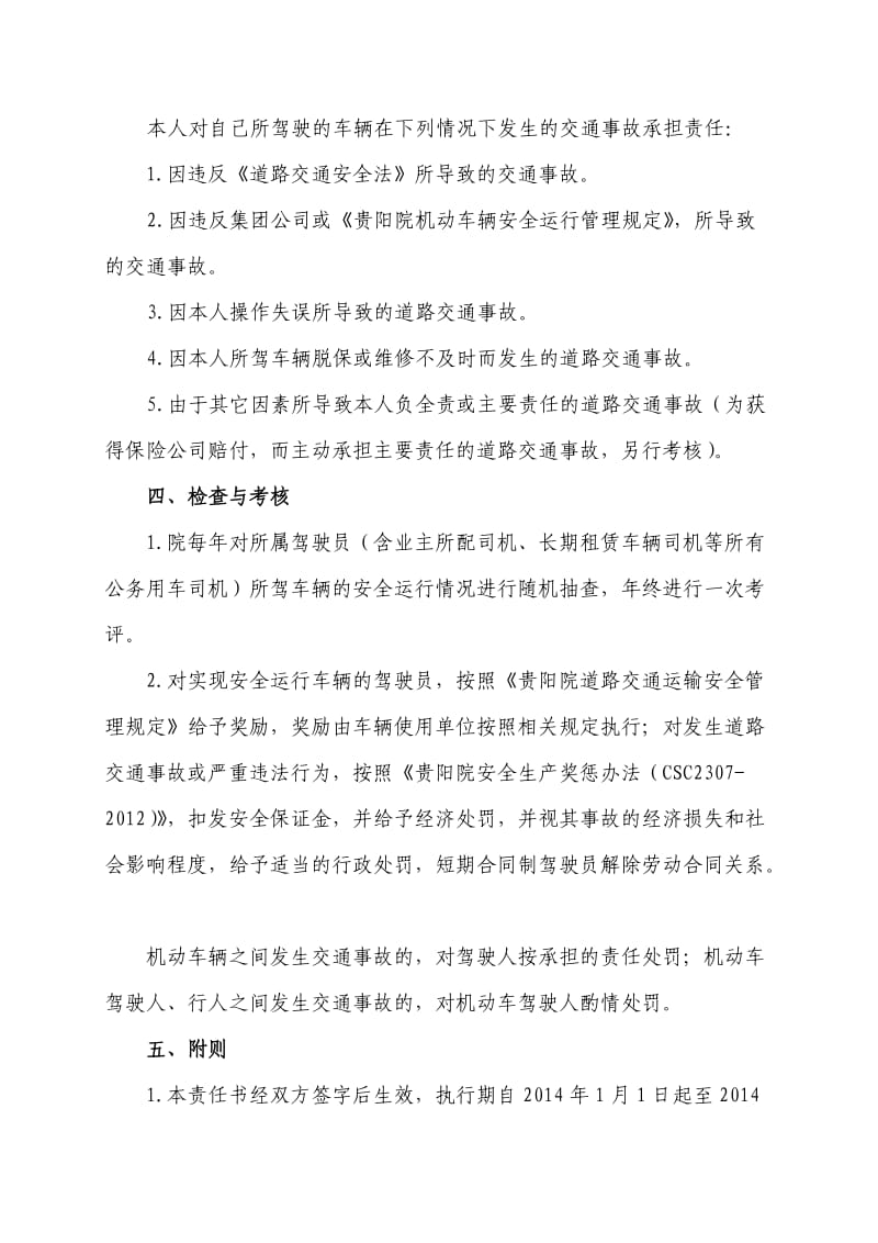 驾驶安全目标管理责任书.doc_第3页