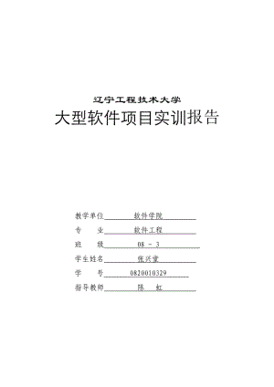 軟件項目實訓報告.doc