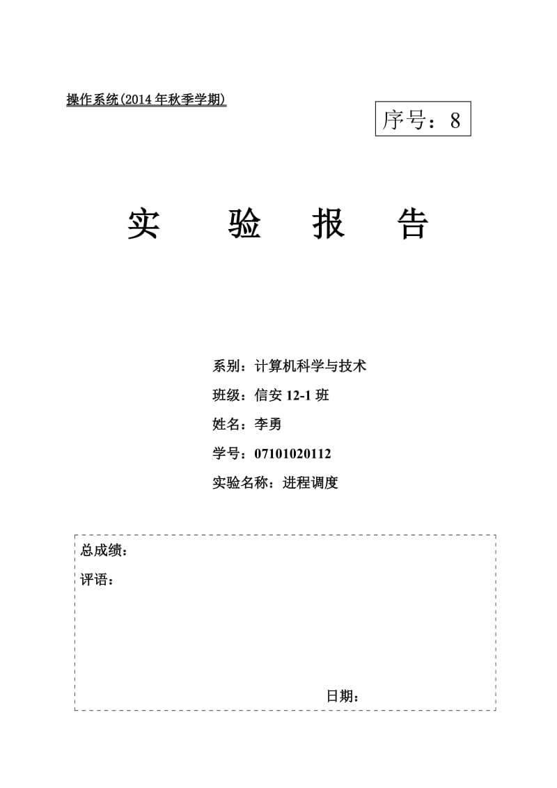 操作系统设计一个二级文件系统报告.doc_第1页