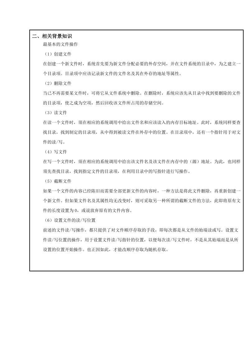 操作系统设计一个二级文件系统报告.doc_第3页