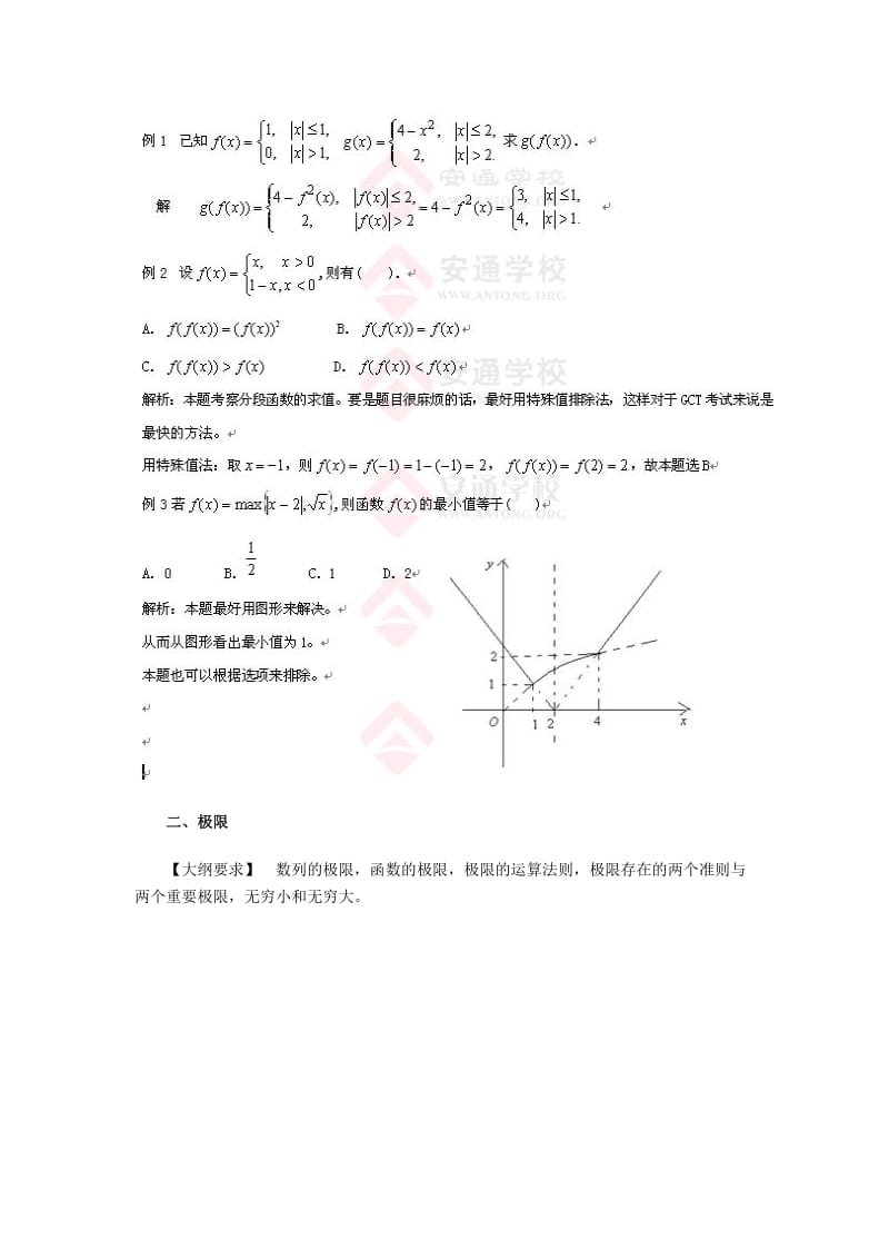 GCT考试数学系统班讲义.doc_第2页