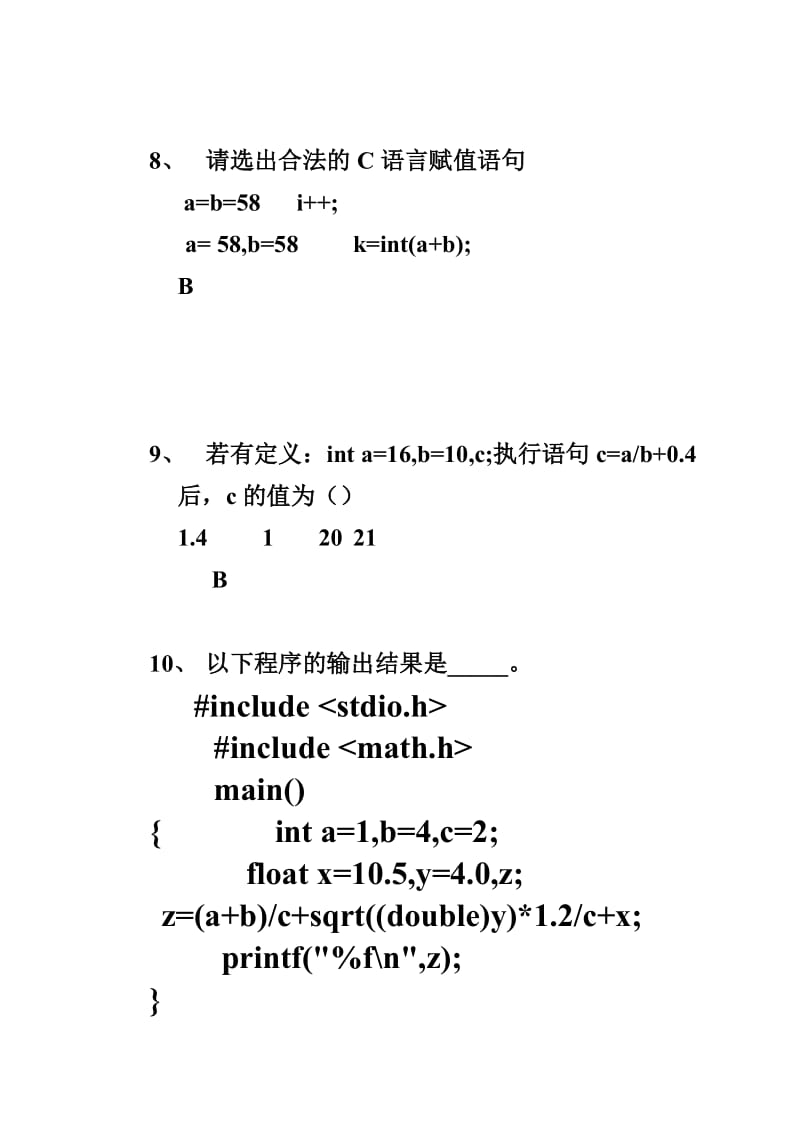 《C综合题库》word版.doc_第3页