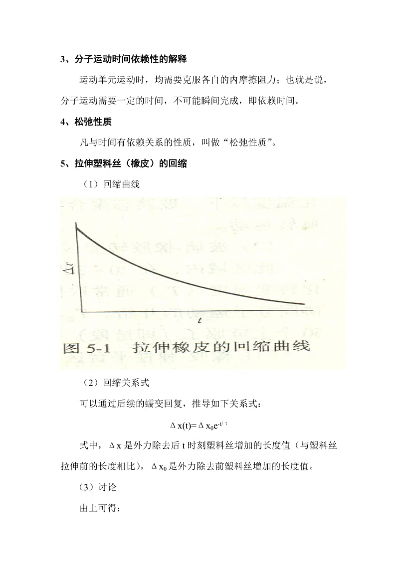 高分子物理-聚合物的转变与松弛.doc_第2页