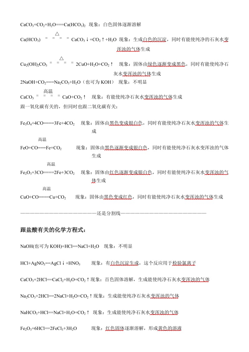 初三化学方程式全集.doc_第3页