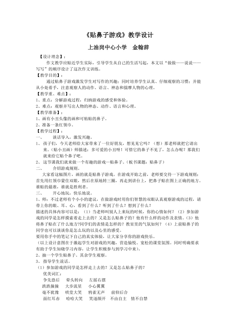 贴鼻子作文教案.doc_第1页