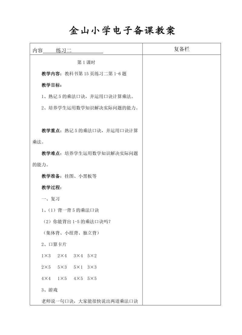 二数上练习2第一课时.doc_第1页