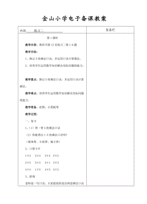 二數(shù)上練習(xí)2第一課時(shí).doc