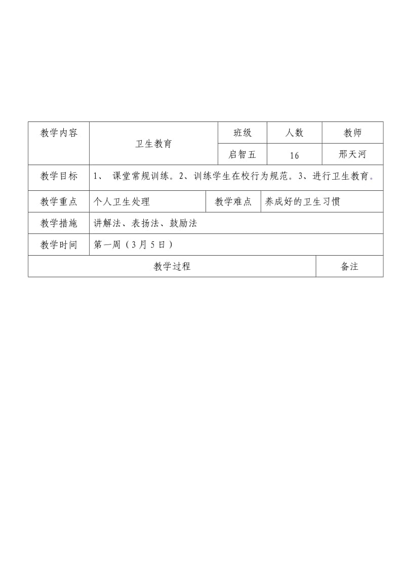 生活技能课教案.doc_第2页