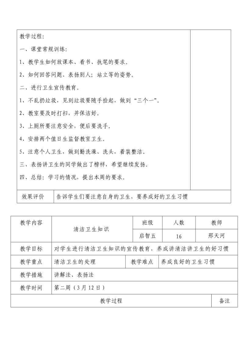 生活技能课教案.doc_第3页