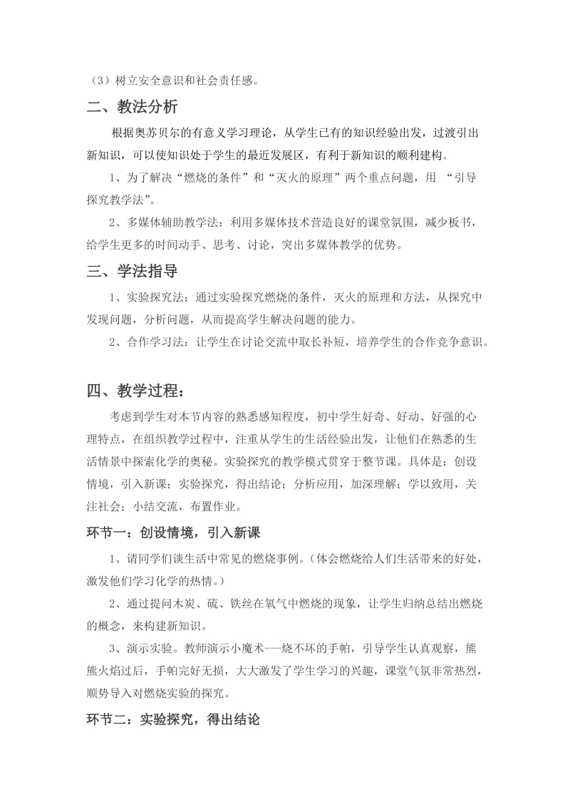 燃烧与灭火说课稿.doc_第2页