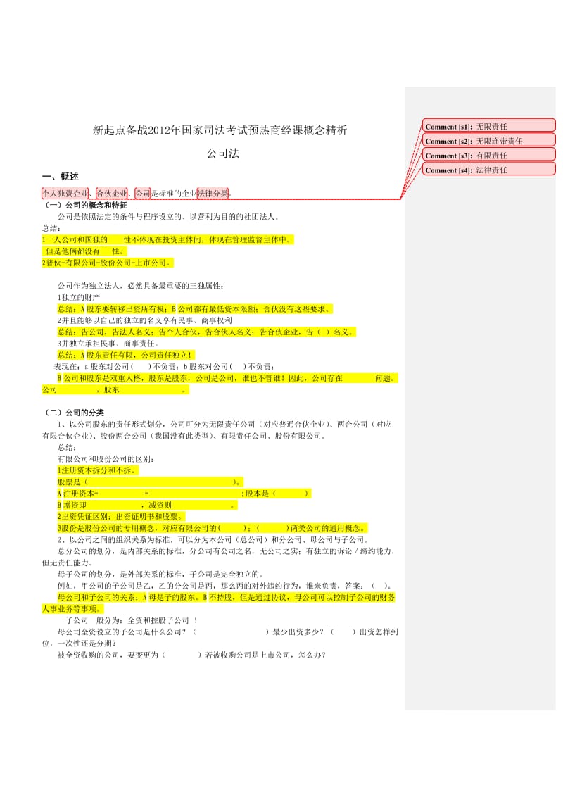 2012年新起点预热班商经-张海峡讲义.doc_第1页