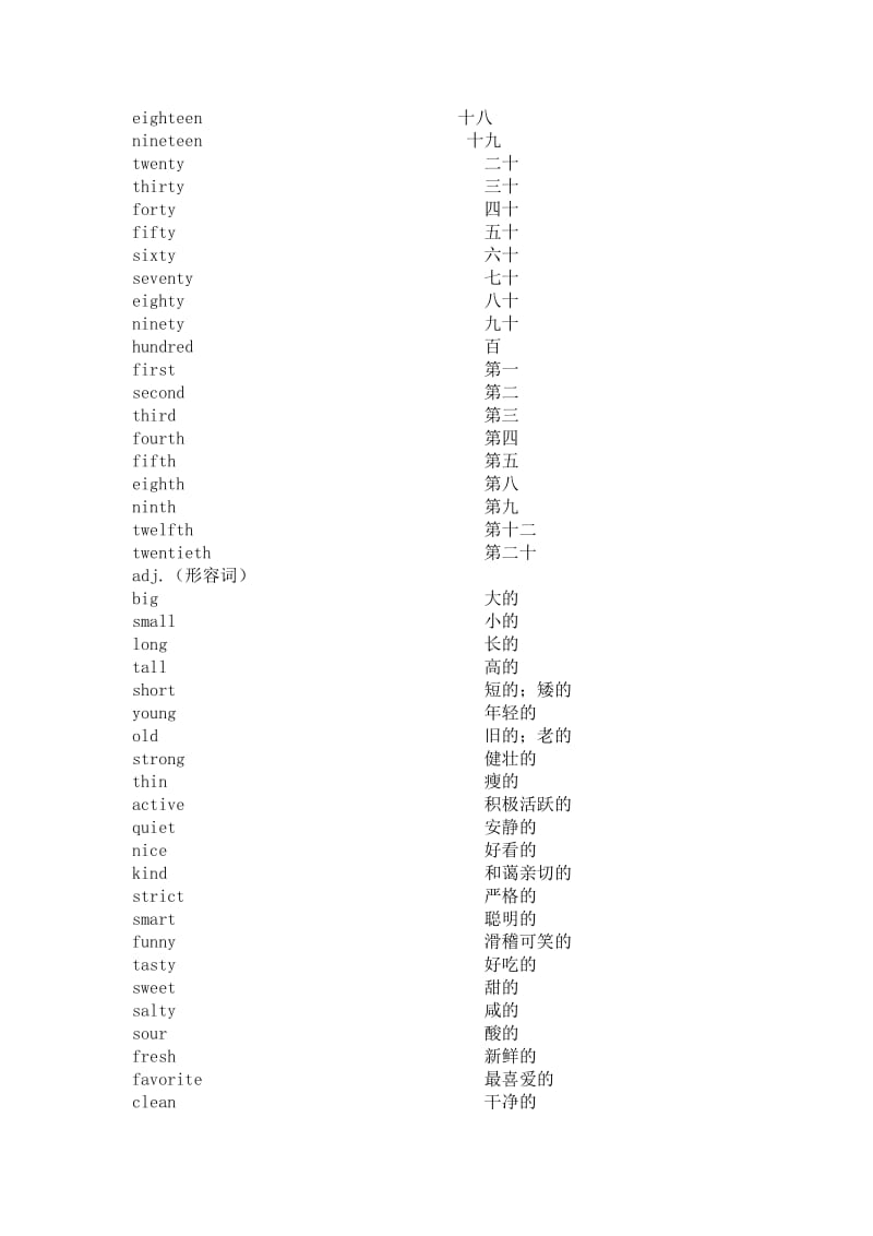 六年级英语下册单词表.doc_第3页