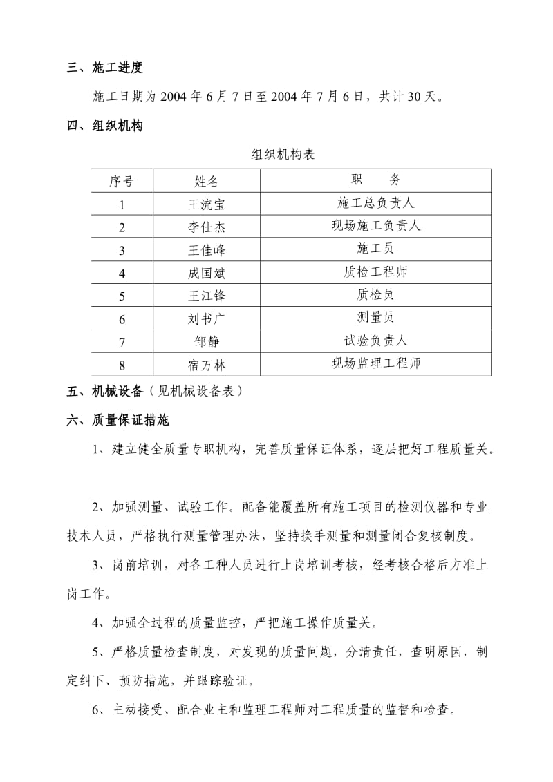 路基土石方工程施工组织设计.doc_第3页