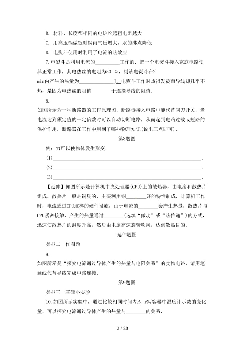 中考物理二轮复习第十四讲电功电功率练习.doc_第2页