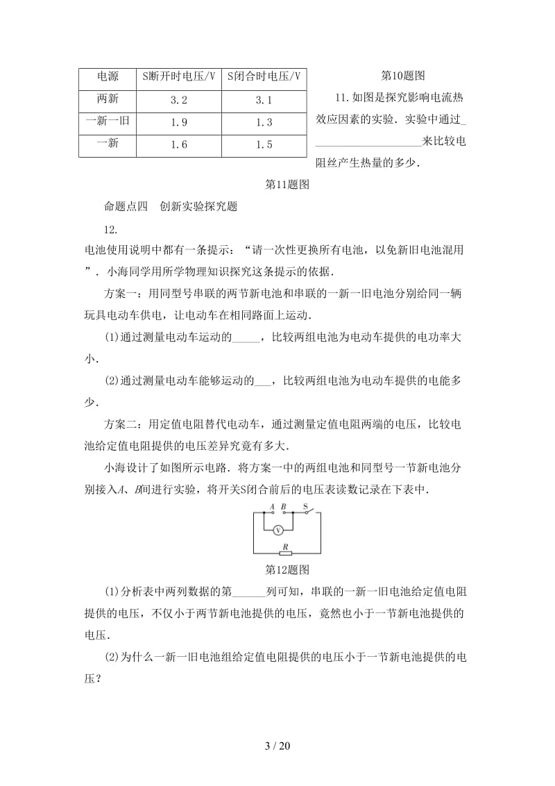 中考物理二轮复习第十四讲电功电功率练习.doc_第3页