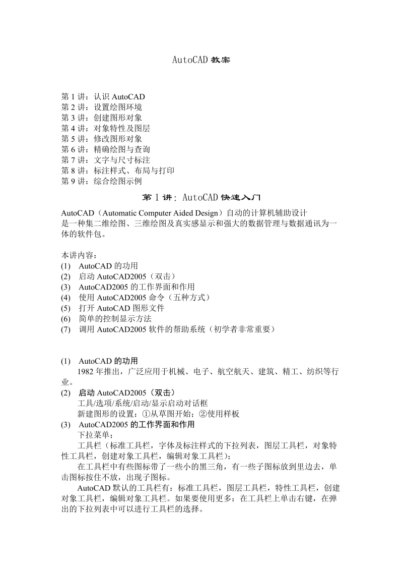 《AutoCAD教案》word版.doc_第1页