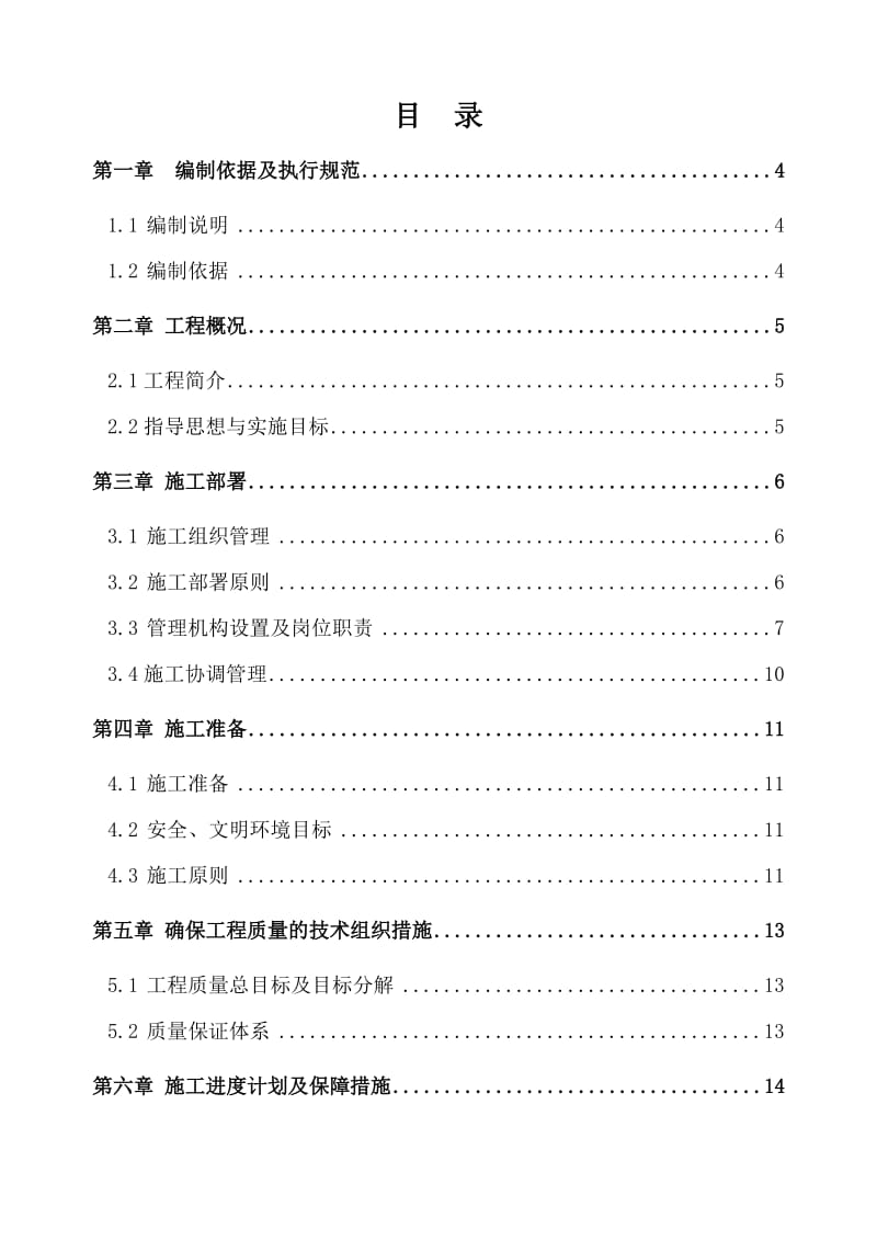 沈海高速两侧集美(灌口镇段)立面整治提升工程施工组织总设计.doc_第2页