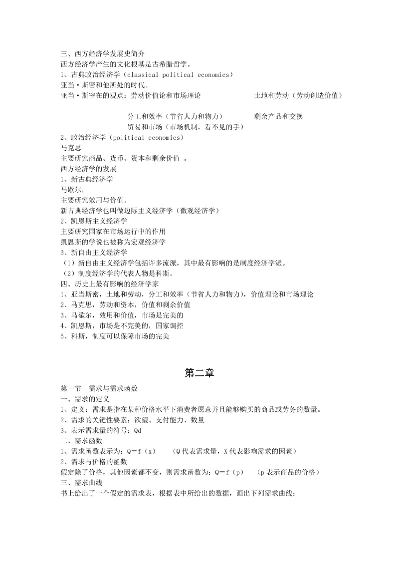 最新大学西方经济学复习重点整理资料参考.doc_第2页