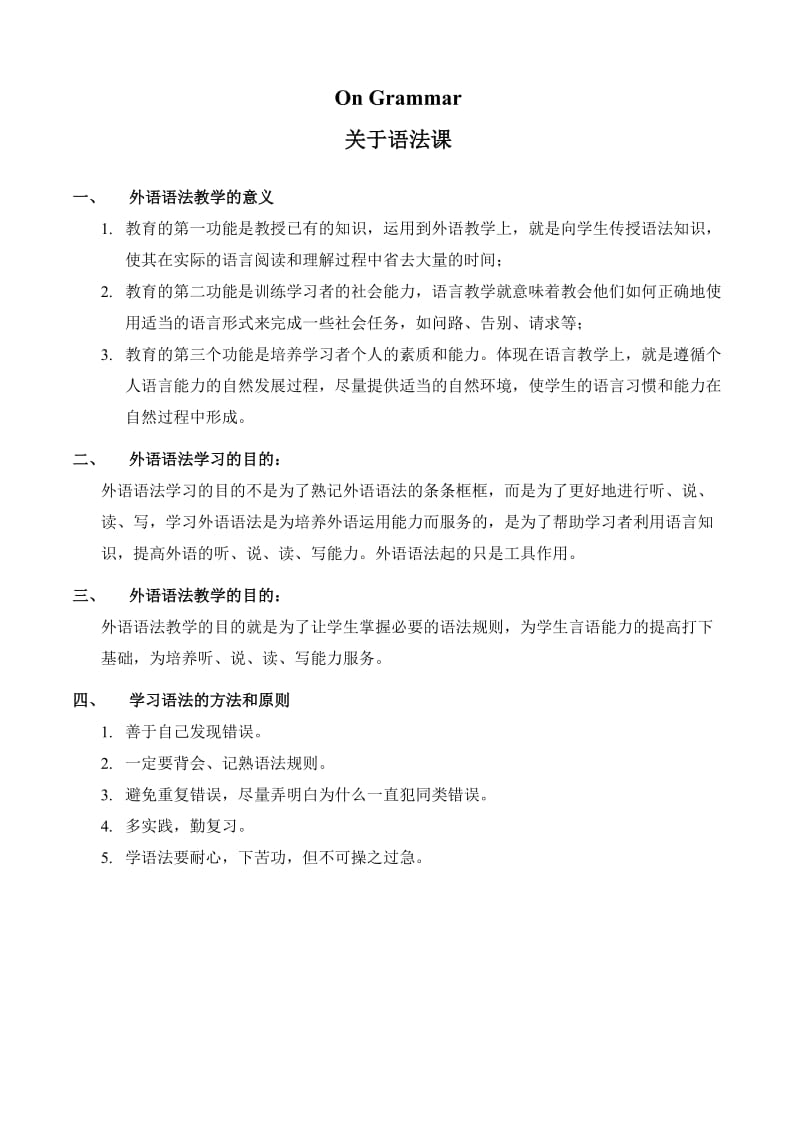 英语语法大学必修.doc_第2页