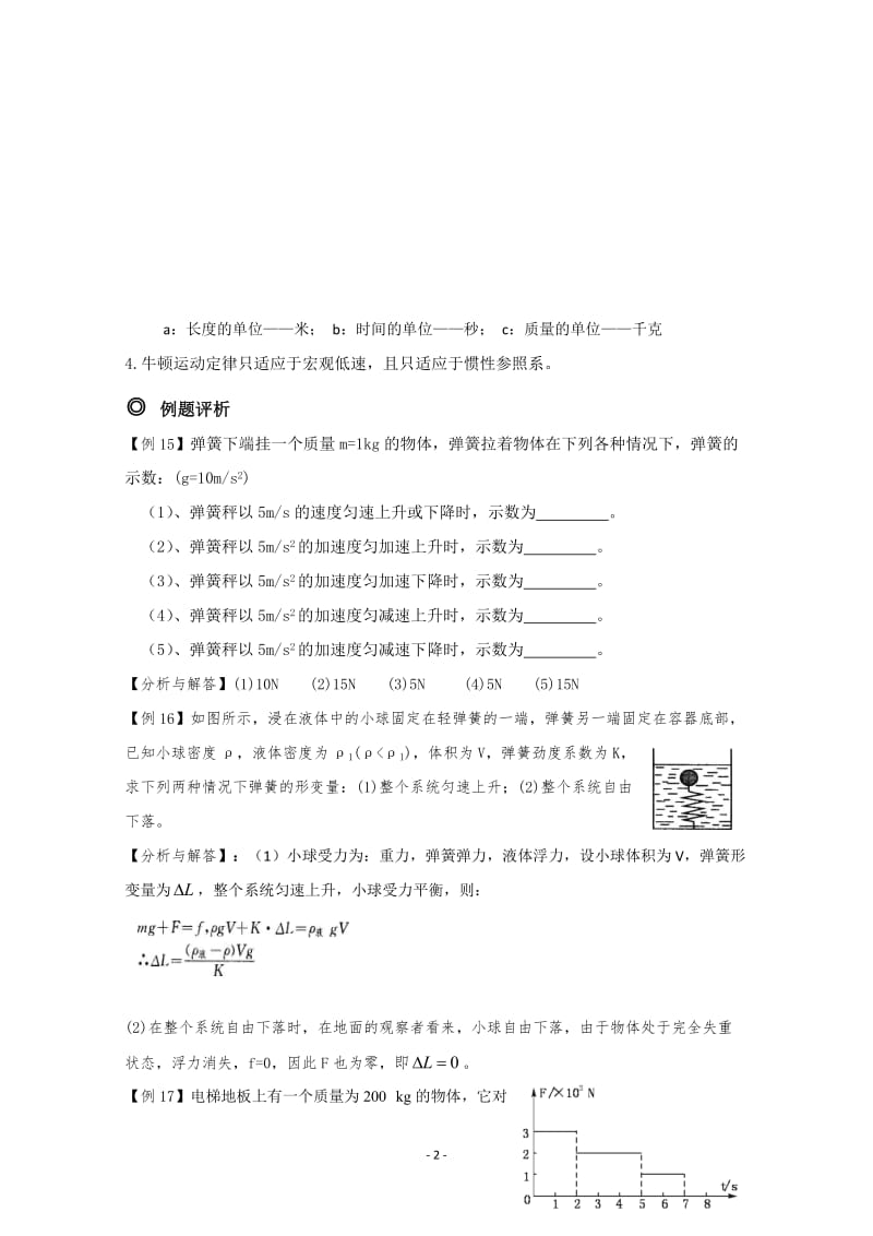 超重失重例题解析.doc_第2页