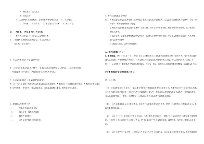 安全用电期末试卷(A)及答案.doc_第2页